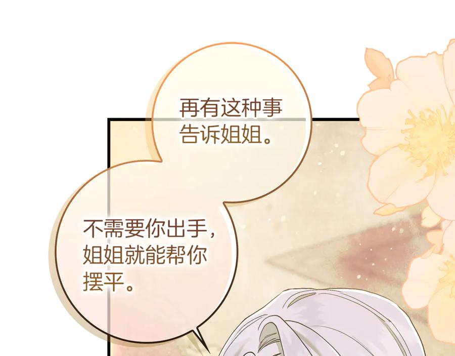 不幸的骑士，请和姐姐恋爱吧 - 第7话 你要结婚吗？ - 第132张图