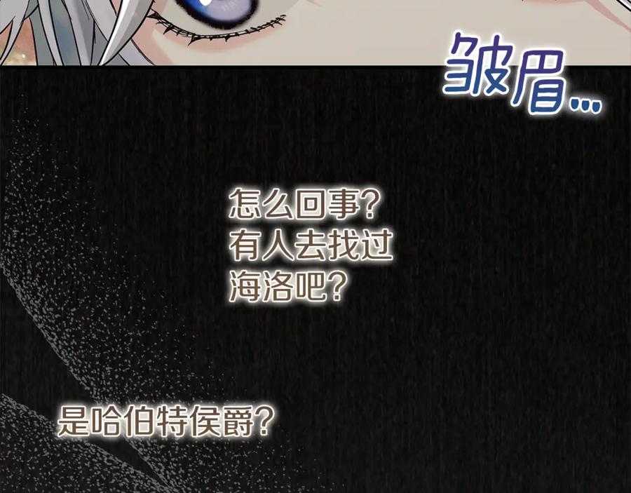 不幸的骑士，请和姐姐恋爱吧 - 第7话 你要结婚吗？ - 第150张图