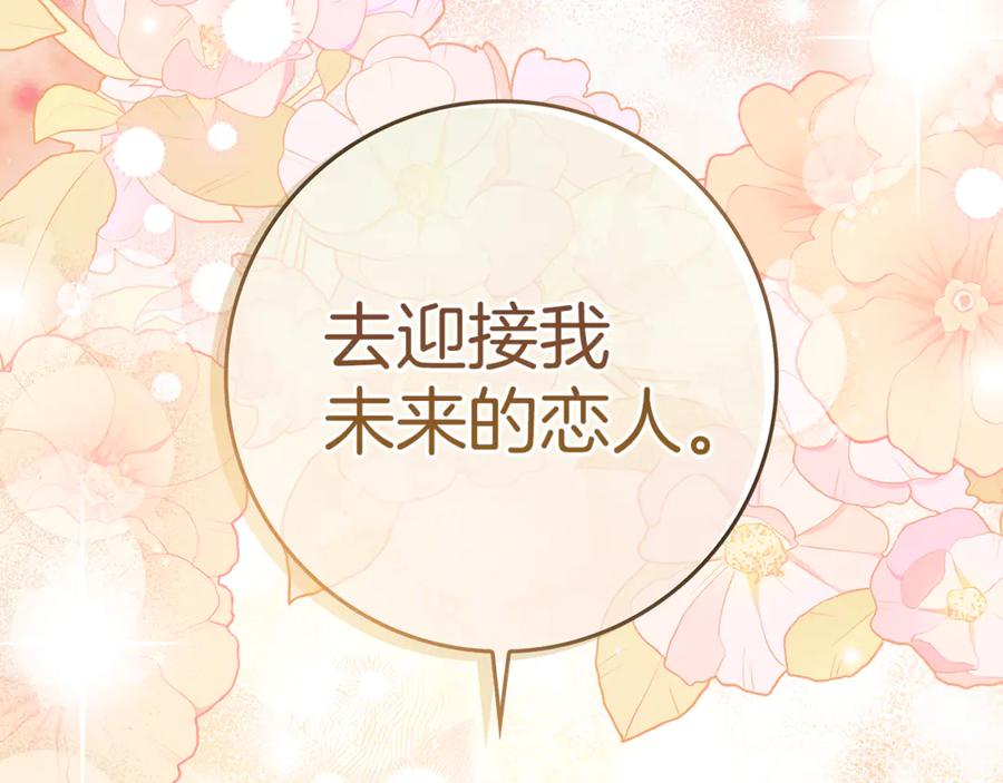 不幸的骑士，请和姐姐恋爱吧 - 第7话 你要结婚吗？ - 第166张图