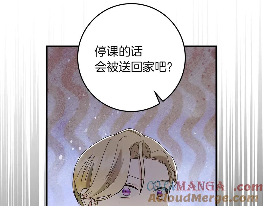 不幸的骑士，请和姐姐恋爱吧 - 第7话 你要结婚吗？ - 第73张图