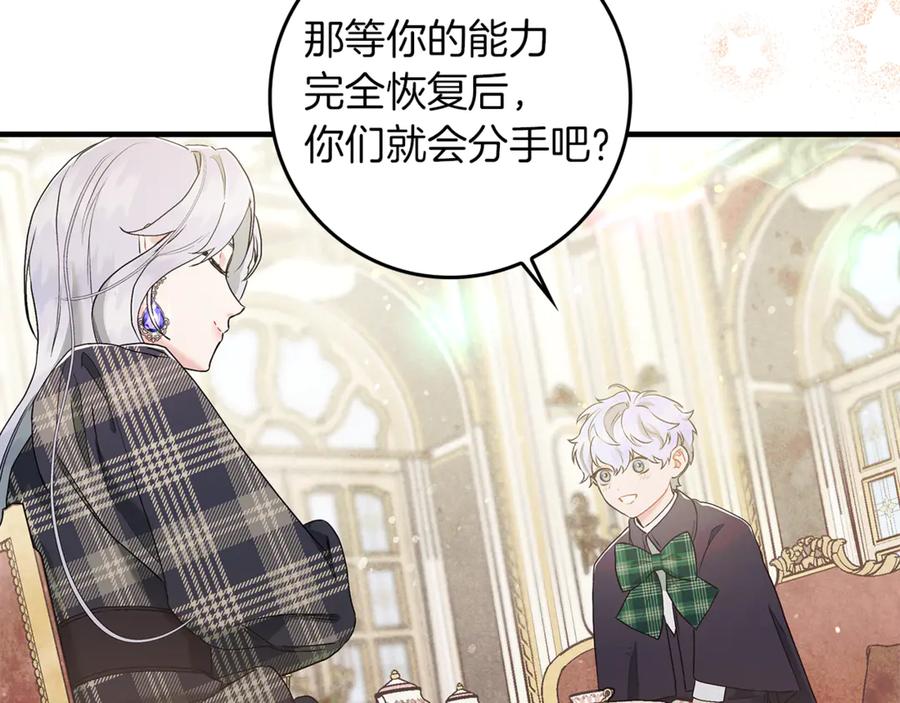 不幸的骑士，请和姐姐恋爱吧 - 第7话 你要结婚吗？ - 第112张图