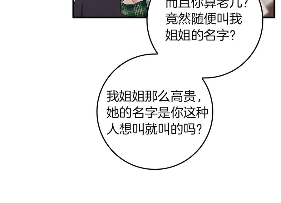 不幸的骑士，请和姐姐恋爱吧 - 第7话 你要结婚吗？ - 第55张图