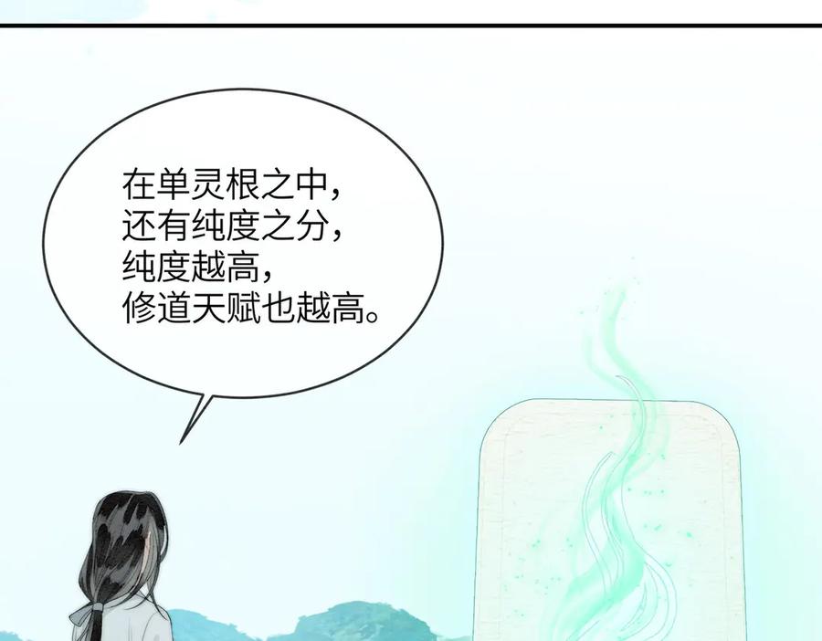 《入海》第7话 入门 第29页