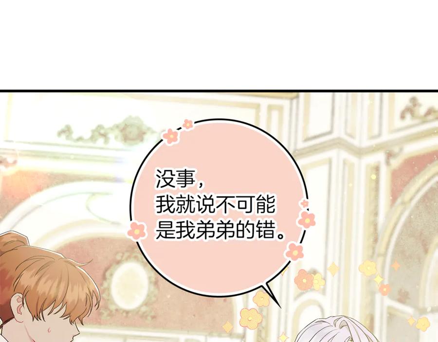 不幸的骑士，请和姐姐恋爱吧 - 第7话 你要结婚吗？ - 第122张图