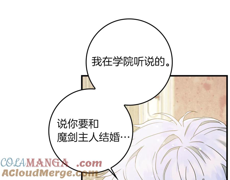 不幸的骑士，请和姐姐恋爱吧 - 第7话 你要结婚吗？ - 第93张图