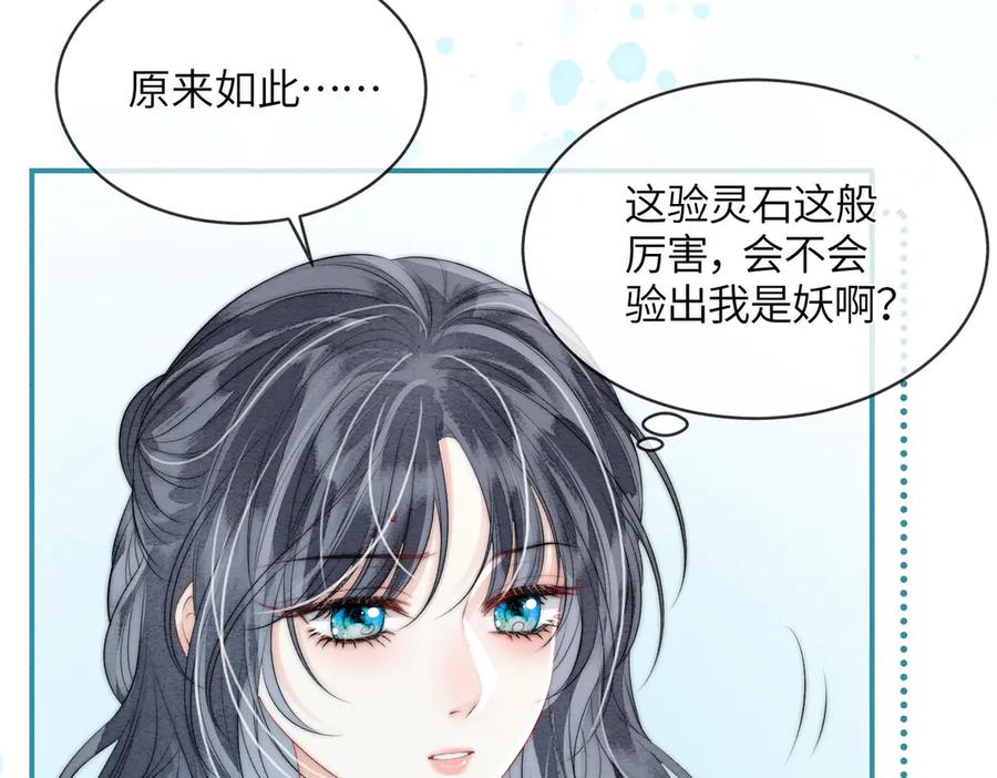 《入海》第7话 入门 第27页