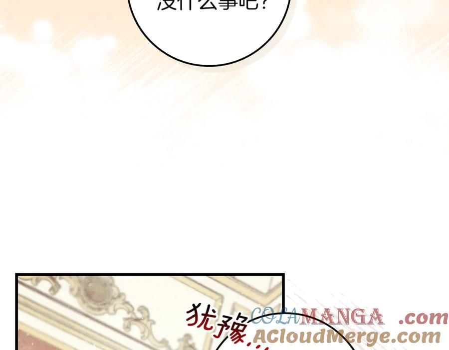 不幸的骑士，请和姐姐恋爱吧 - 第7话 你要结婚吗？ - 第141张图