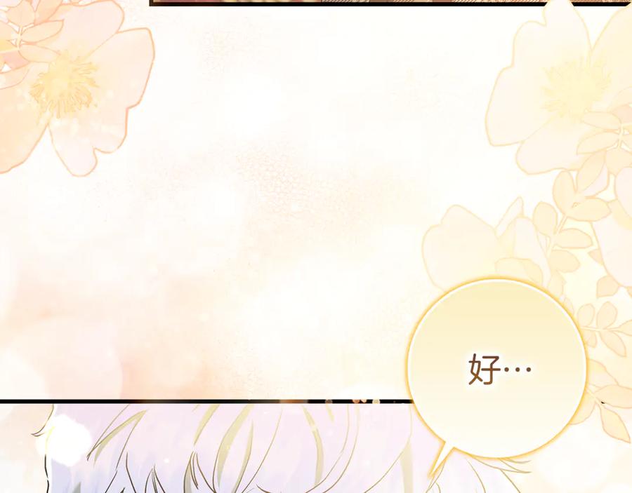 不幸的骑士，请和姐姐恋爱吧 - 第7话 你要结婚吗？ - 第134张图