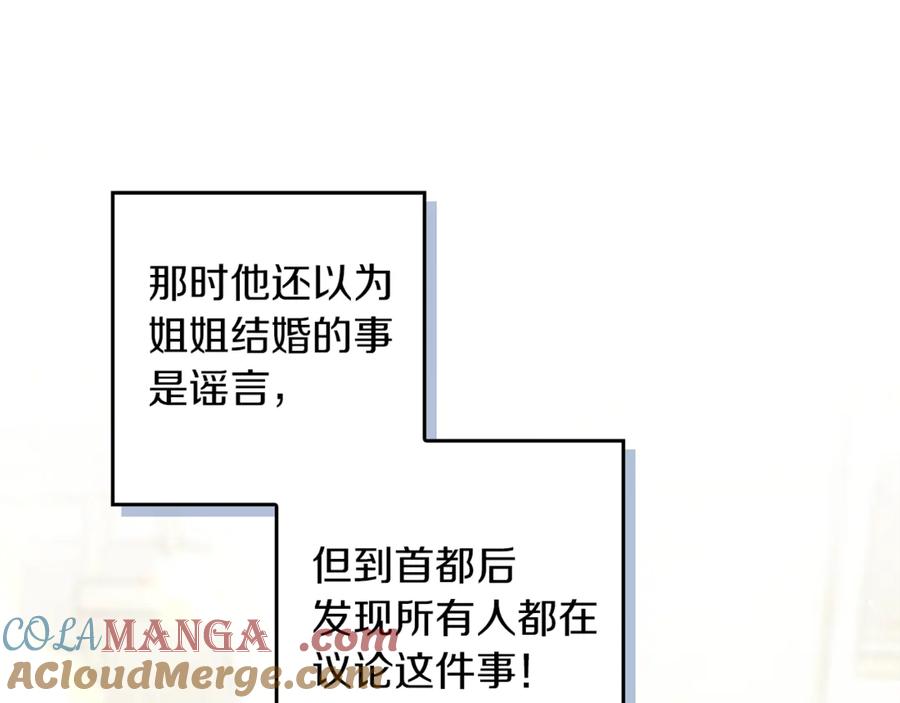 不幸的骑士，请和姐姐恋爱吧 - 第7话 你要结婚吗？ - 第85张图