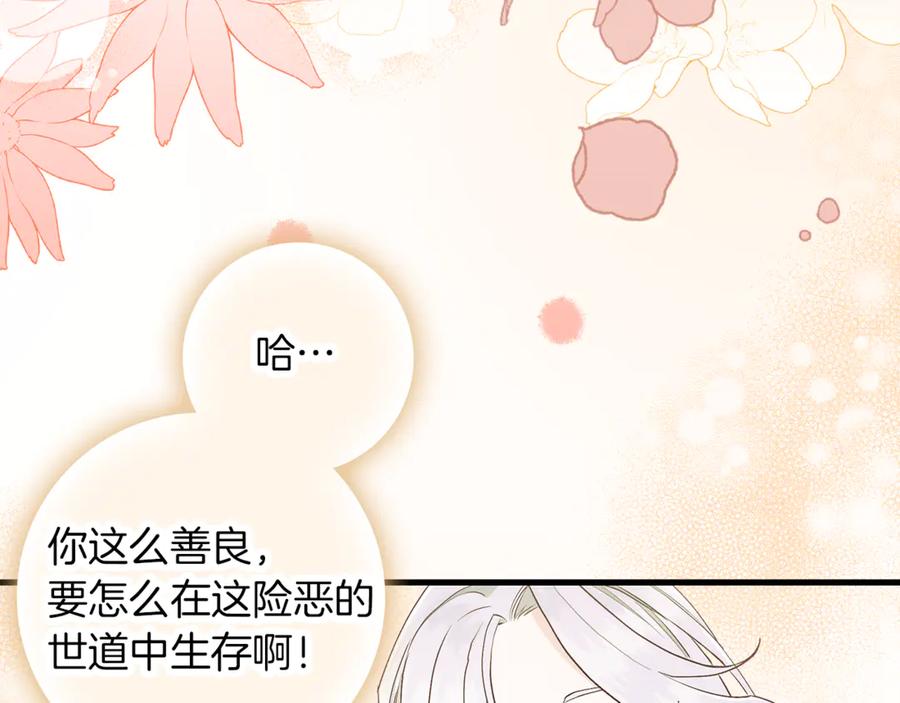 不幸的骑士，请和姐姐恋爱吧 - 第7话 你要结婚吗？ - 第127张图