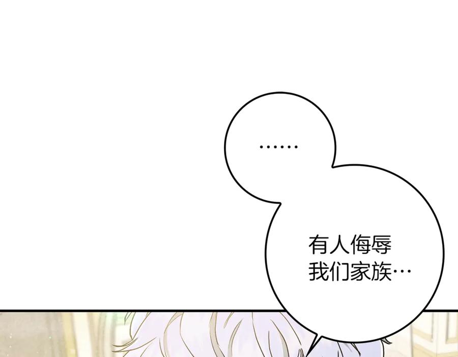 不幸的骑士，请和姐姐恋爱吧 - 第7话 你要结婚吗？ - 第120张图