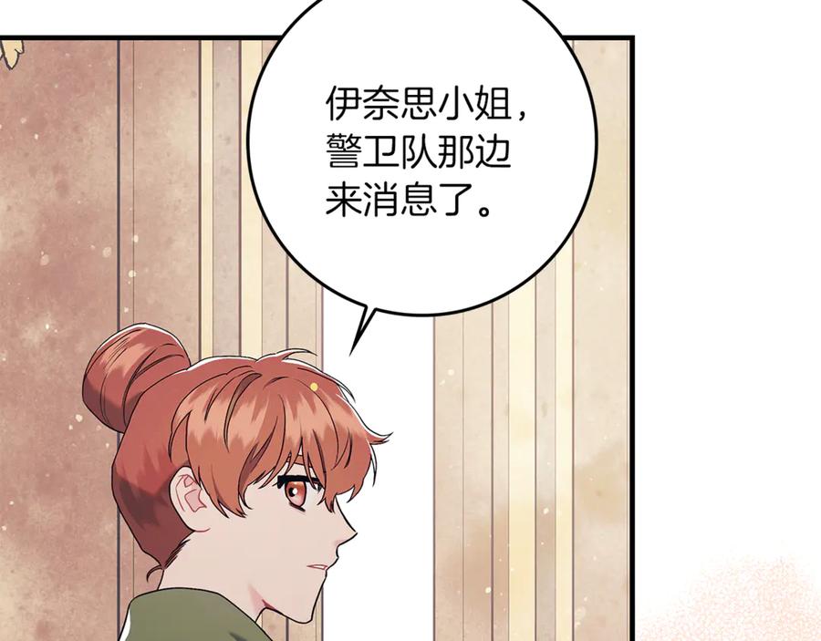 不幸的骑士，请和姐姐恋爱吧 - 第7话 你要结婚吗？ - 第160张图