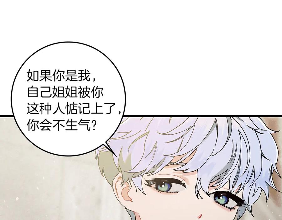 不幸的骑士，请和姐姐恋爱吧 - 第7话 你要结婚吗？ - 第58张图