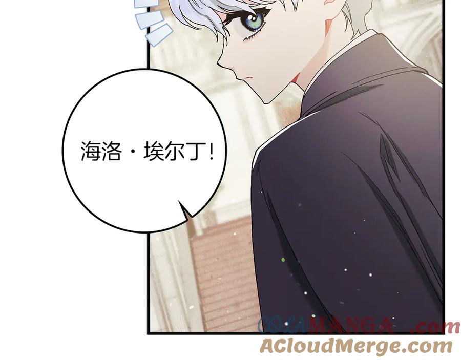 不幸的骑士，请和姐姐恋爱吧 - 第7话 你要结婚吗？ - 第45张图