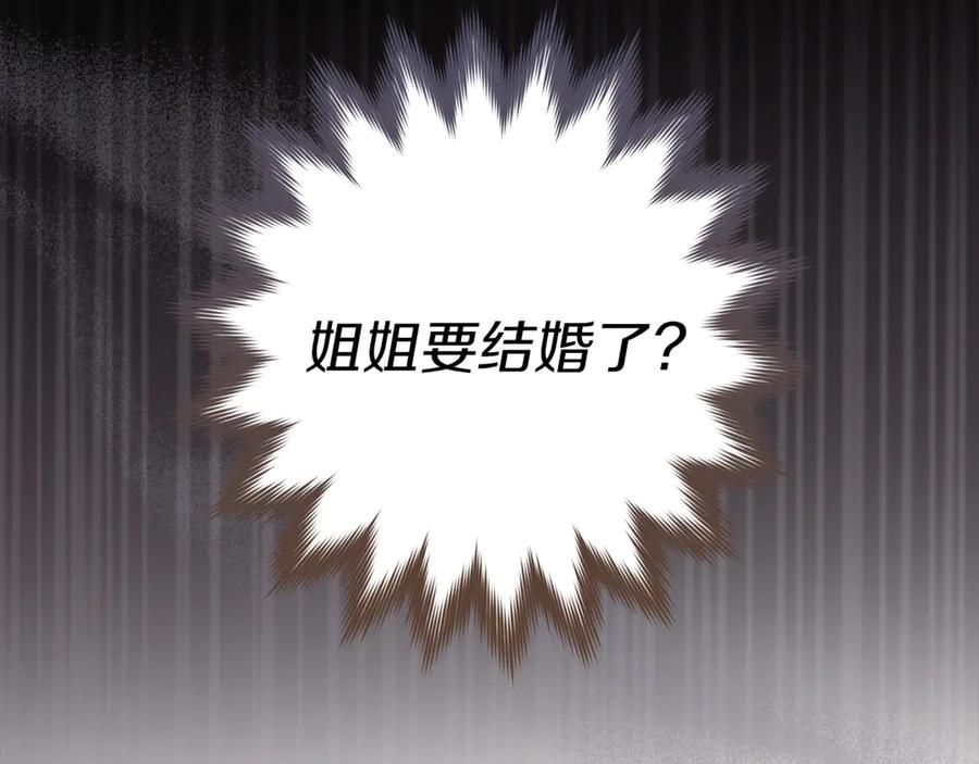 不幸的骑士，请和姐姐恋爱吧 - 第7话 你要结婚吗？ - 第36张图