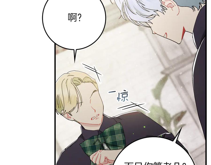 不幸的骑士，请和姐姐恋爱吧 - 第7话 你要结婚吗？ - 第54张图