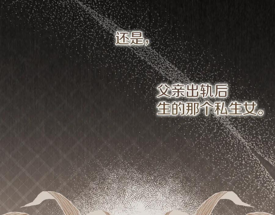 不幸的骑士，请和姐姐恋爱吧 - 第7话 你要结婚吗？ - 第151张图