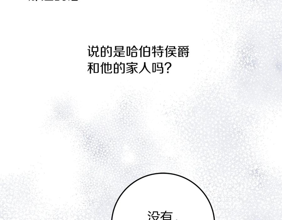 不幸的骑士，请和姐姐恋爱吧 - 第7话 你要结婚吗？ - 第146张图