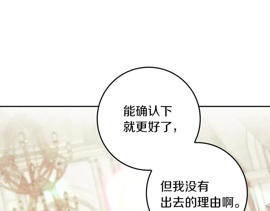 不幸的骑士，请和姐姐恋爱吧 - 第7话 你要结婚吗？ - 第42张图