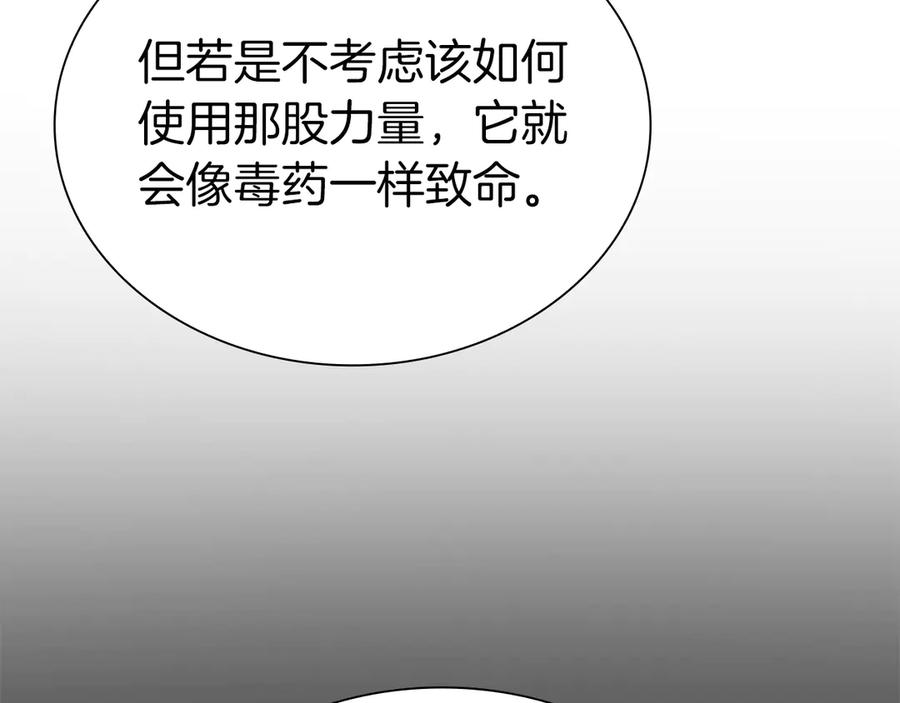 《重生后成为FFF级巫医》第70话 垃圾 第95页