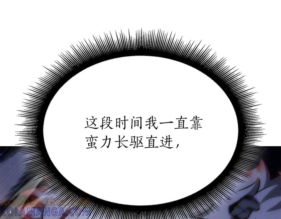 《重生后成为FFF级巫医》第70话 垃圾 第77页