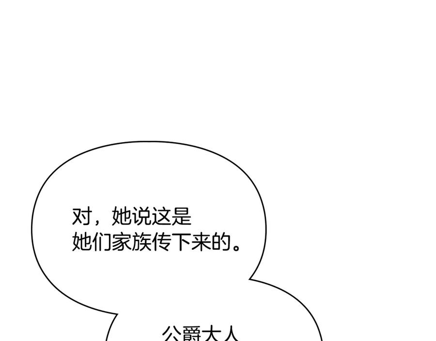 冬城的囚犯小公主 第70话 兜兜转转 第16页