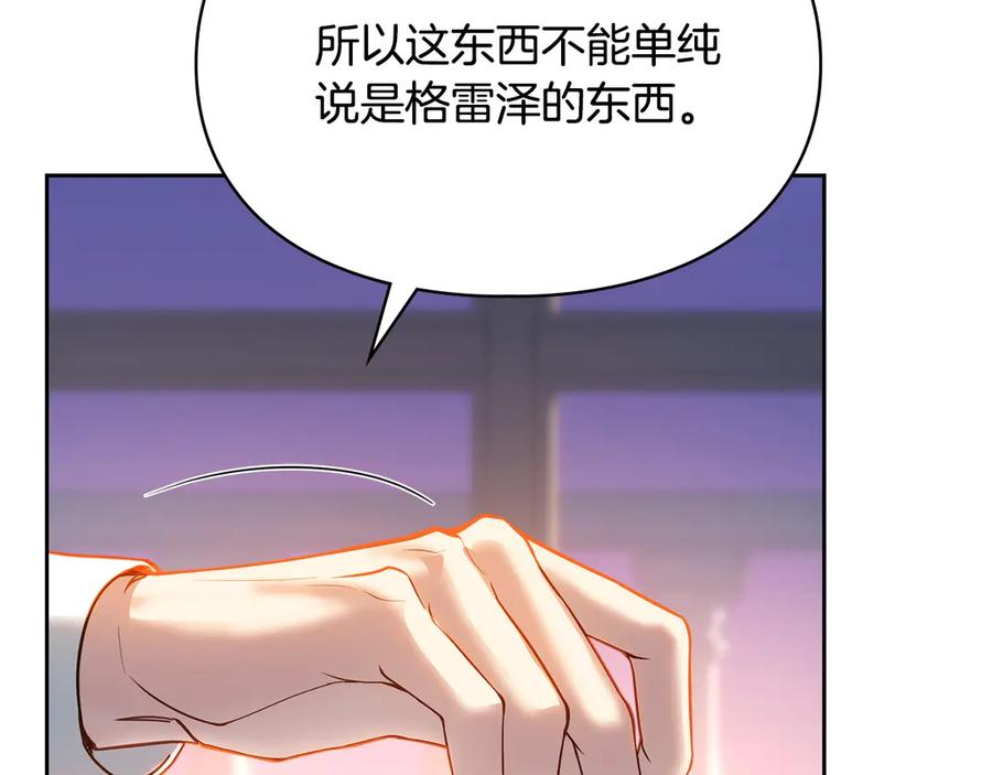 冬城的囚犯小公主 第70话 兜兜转转 第27页