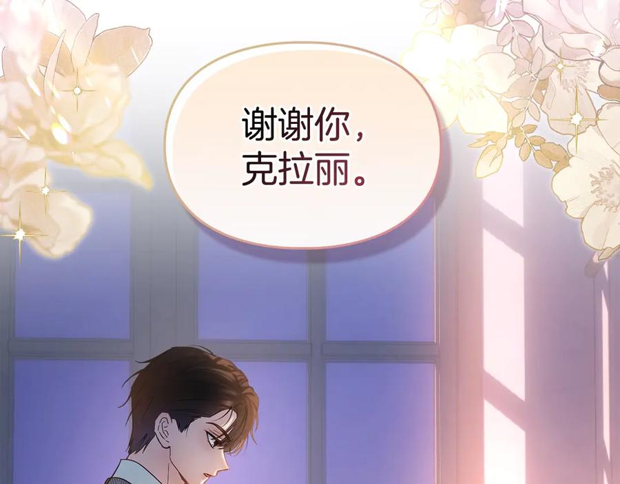 冬城的囚犯小公主 第70话 兜兜转转 第30页