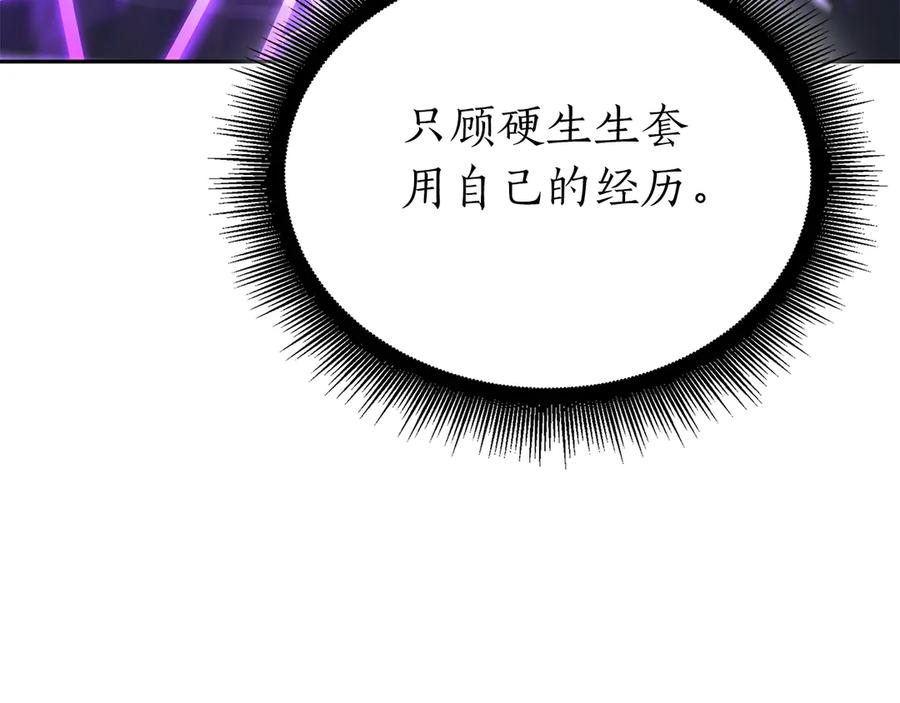 《重生后成为FFF级巫医》第70话 垃圾 第88页