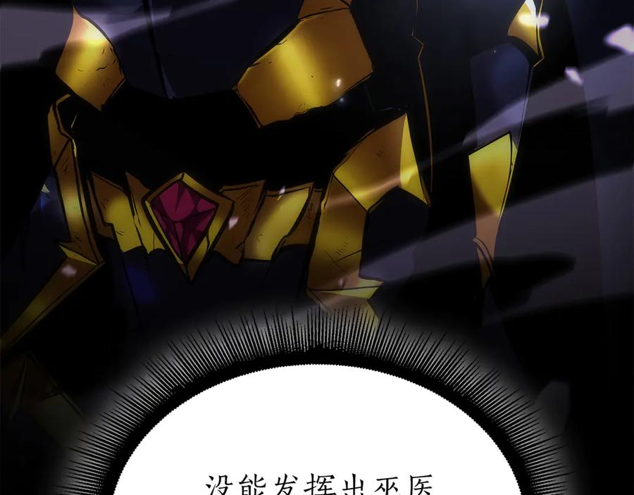 《重生后成为FFF级巫医》第70话 垃圾 第82页