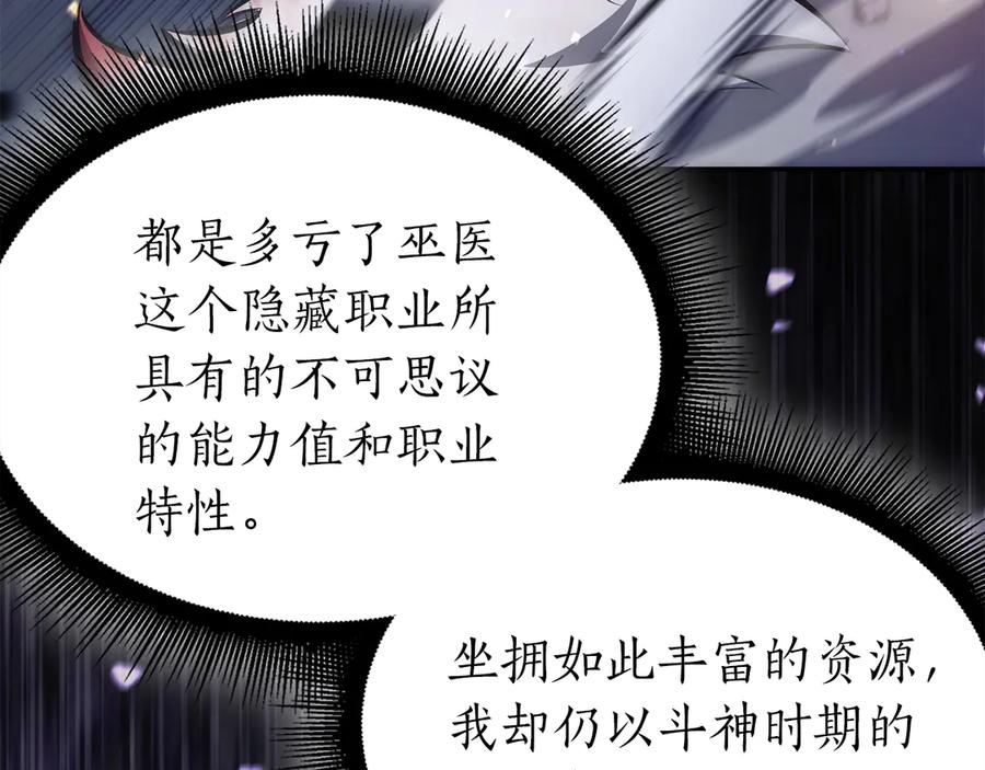 《重生后成为FFF级巫医》第70话 垃圾 第79页