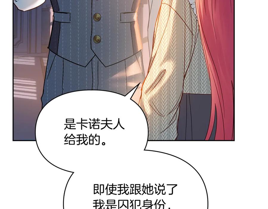 冬城的囚犯小公主 第70话 兜兜转转 第12页