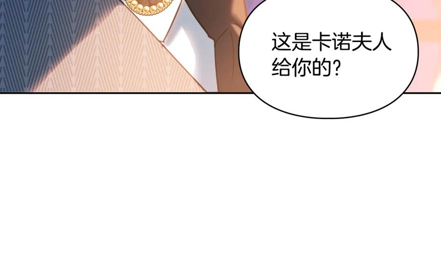 冬城的囚犯小公主 第70话 兜兜转转 第15页