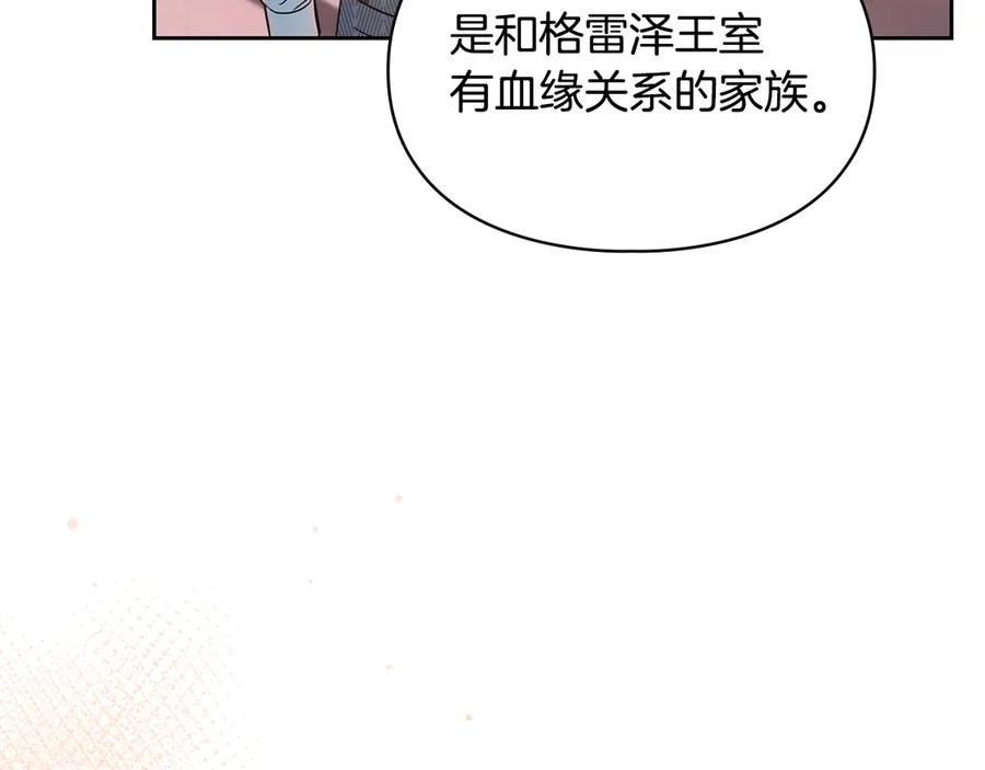冬城的囚犯小公主 第70话 兜兜转转 第19页