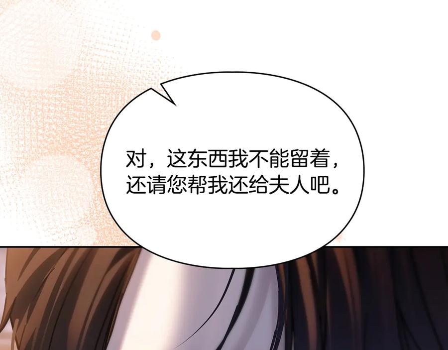 冬城的囚犯小公主 第70话 兜兜转转 第20页