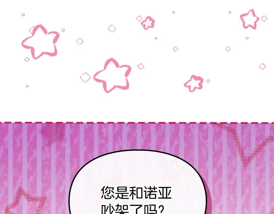 冬城的囚犯小公主 第71话 想快点见到你 第10页