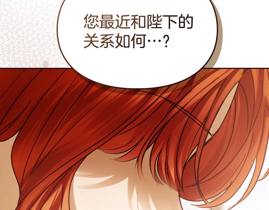 冬城的囚犯小公主 第73话 机会就在当下 第15页