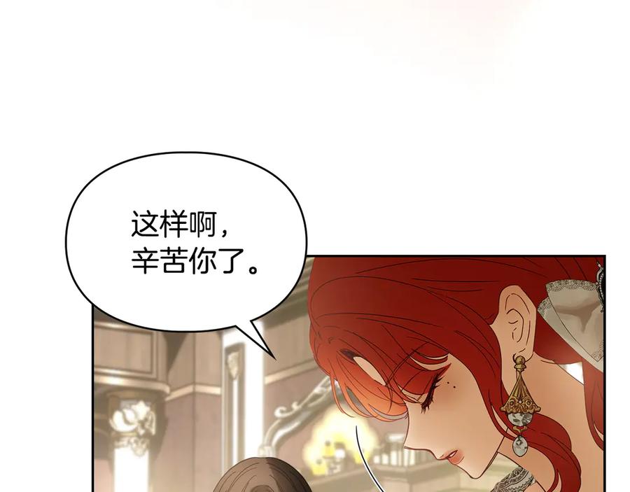 冬城的囚犯小公主 第73话 机会就在当下 第12页