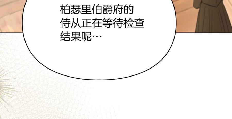 冬城的囚犯小公主 第73话 机会就在当下 第26页