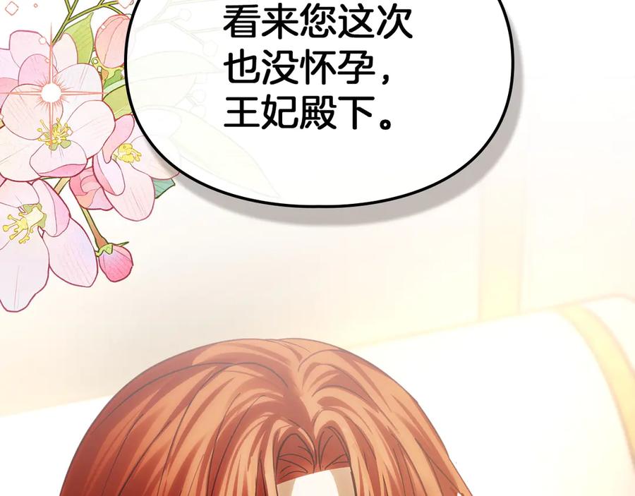 冬城的囚犯小公主 第73话 机会就在当下 第8页
