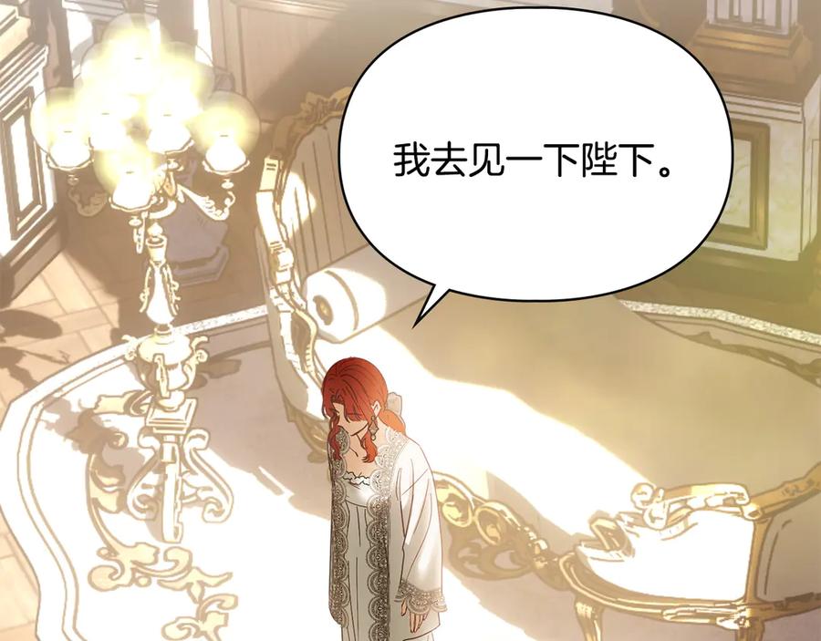 冬城的囚犯小公主 第73话 机会就在当下 第24页