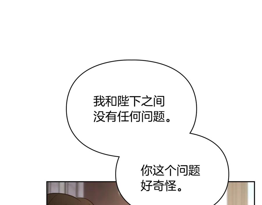 冬城的囚犯小公主 第73话 机会就在当下 第18页
