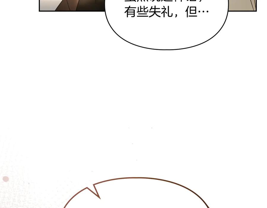 冬城的囚犯小公主 第73话 机会就在当下 第14页