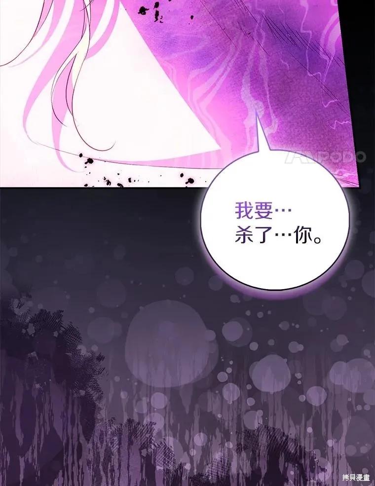 作为假圣女，却被众人迷恋？ 第77话 第20页