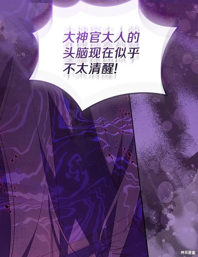作为假圣女，却被众人迷恋？ 第77话 第18页