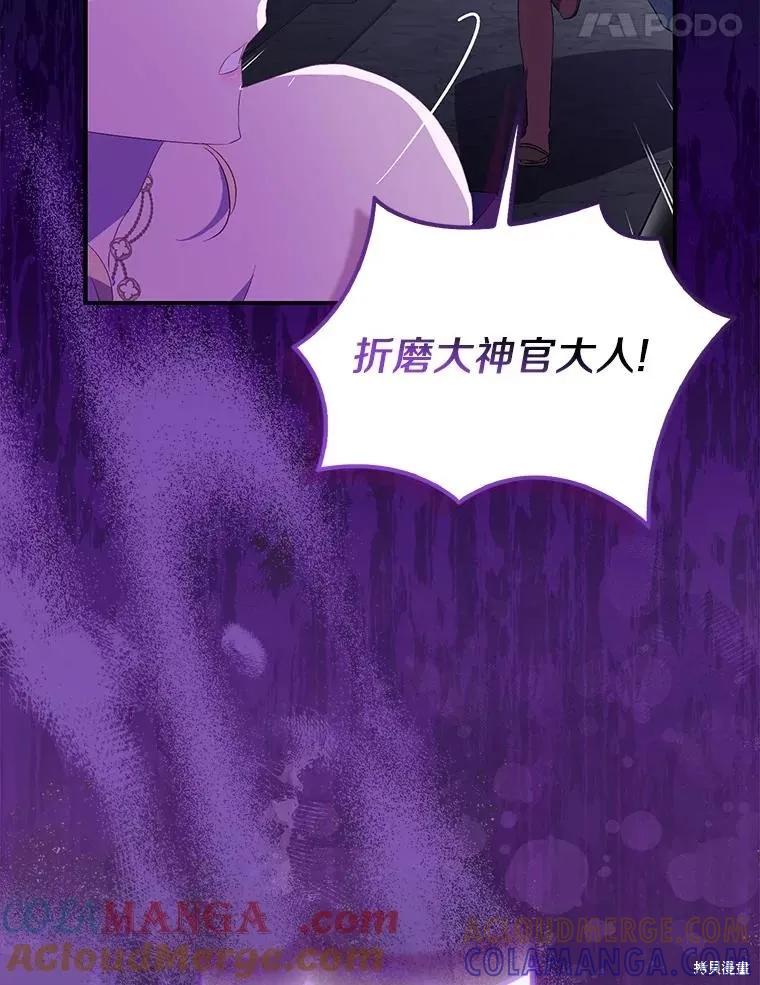 作为假圣女，却被众人迷恋？ 第77话 第17页