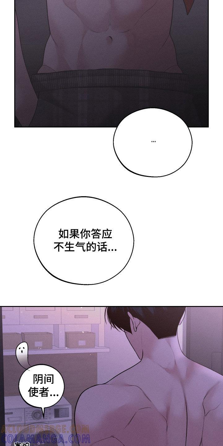 《我的救世主》第78章：【第二季】你是吃醋了吗 第5页