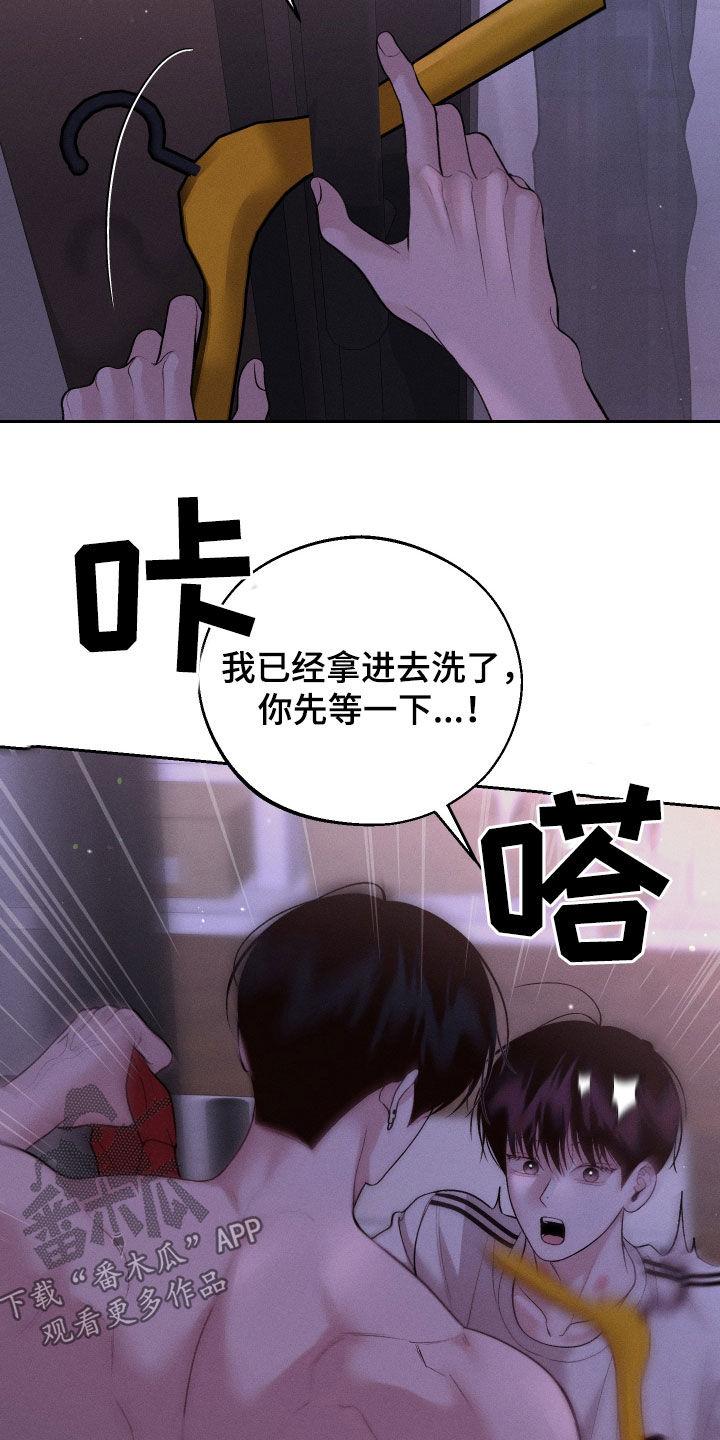 《我的救世主》第78章：【第二季】你是吃醋了吗 第8页