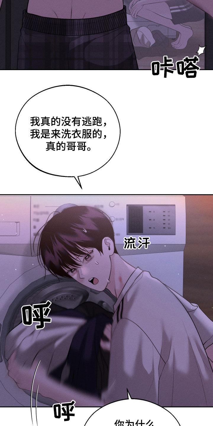 《我的救世主》第78章：【第二季】你是吃醋了吗 第2页