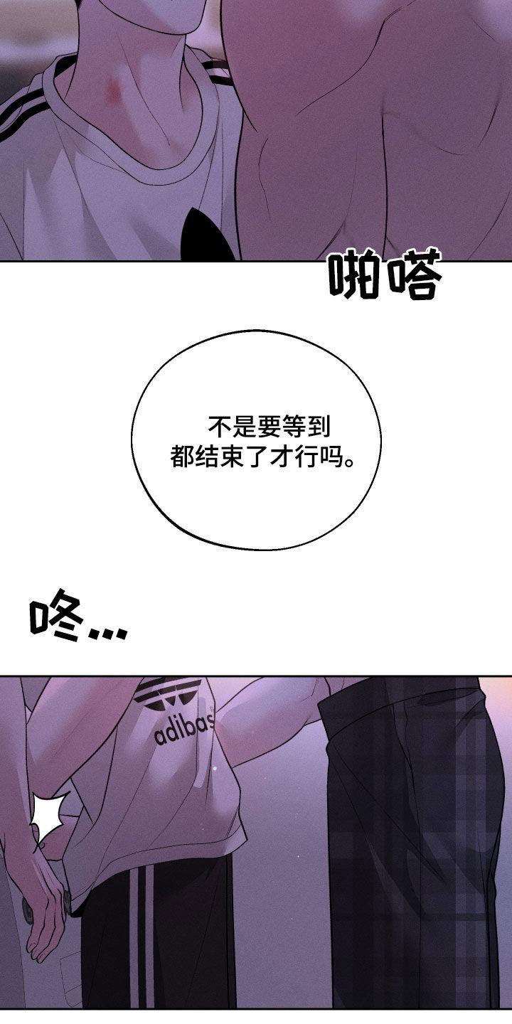 《我的救世主》第78章：【第二季】你是吃醋了吗 第10页